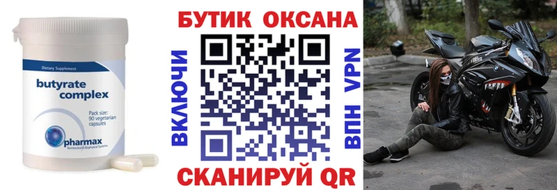 БУТИРАТ BDO 33%  Борисоглебск 